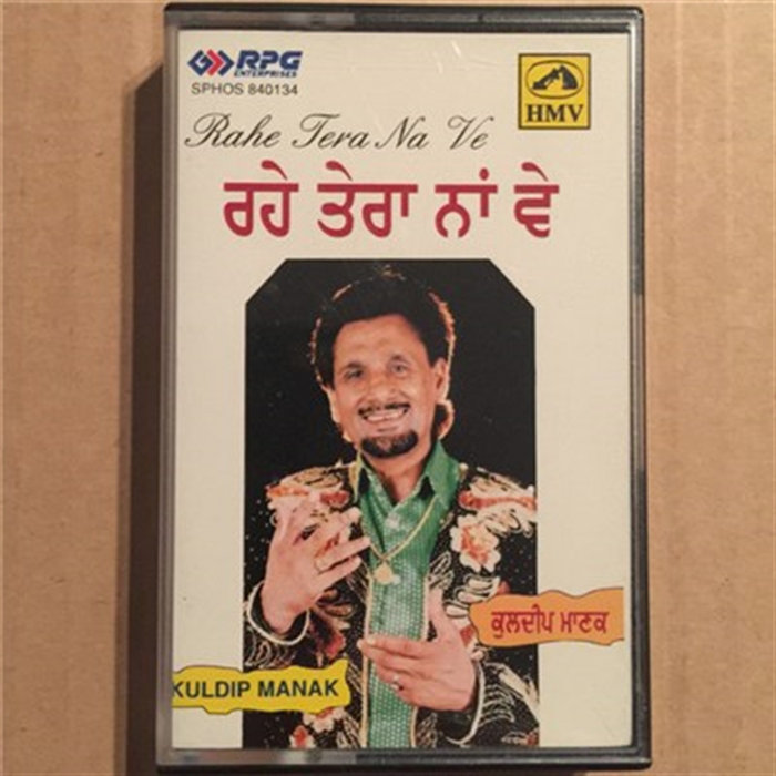 Rahetera Rahe Tera Na Ve | Kuldip Manak