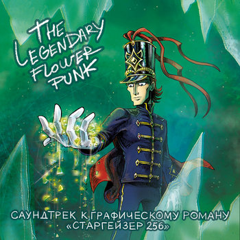Music | The Legendary Flower Punk