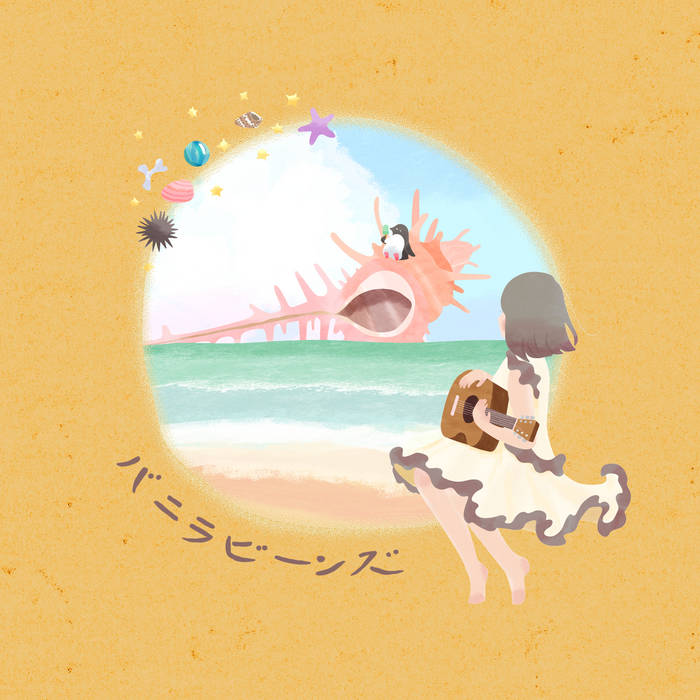 バニラビーンズ vanilla beans | 紺野メイ (Mei Konno)