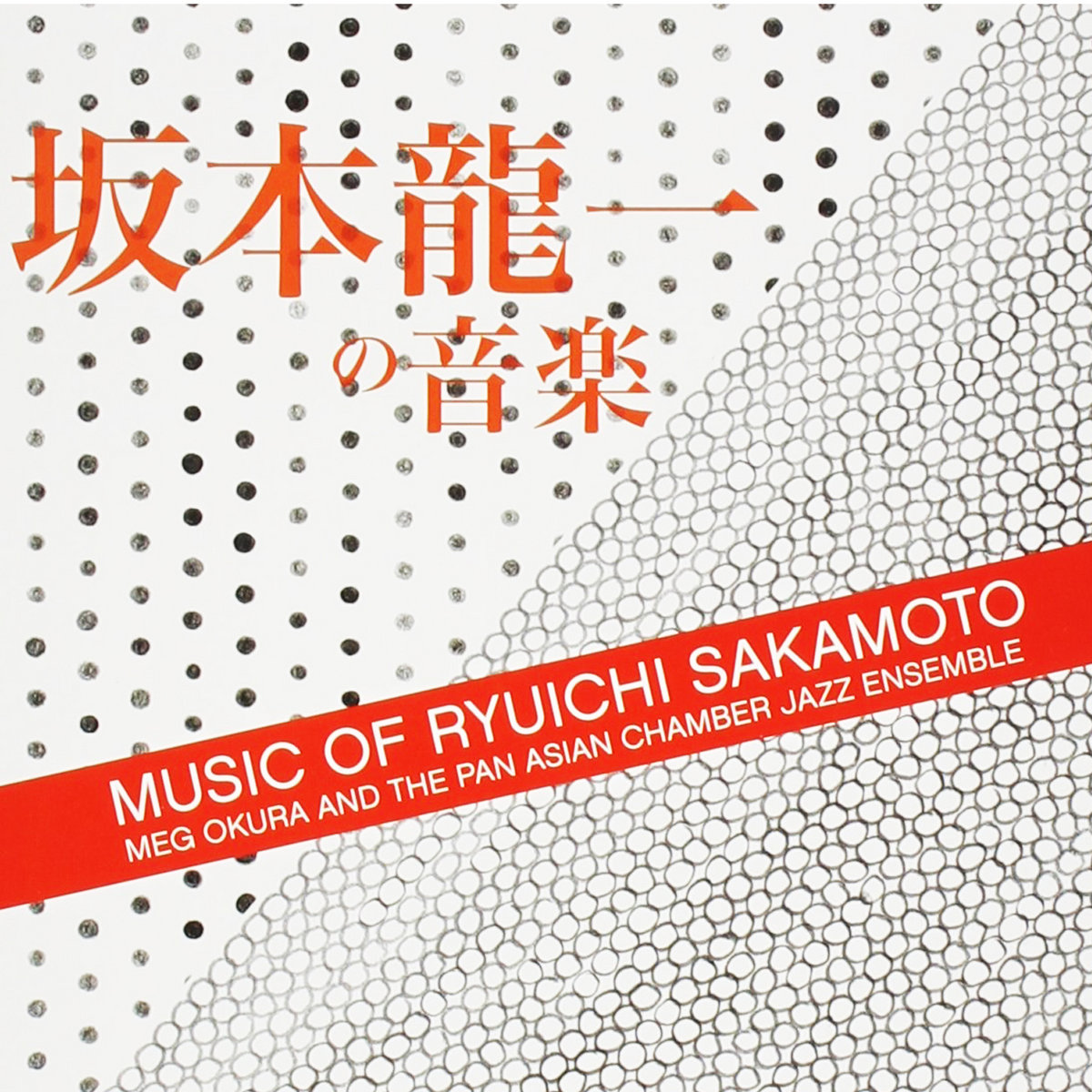 Music of Ryuichi Sakamoto | Meg Okura & The Pan Asian Chamber Jazz