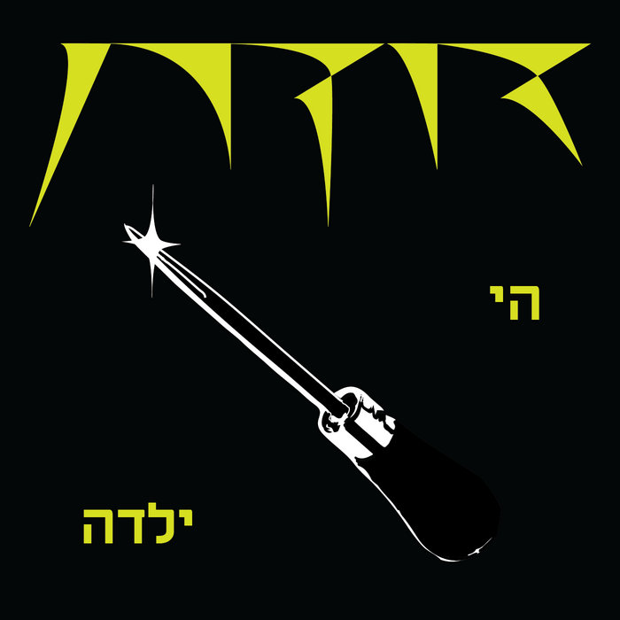 Music | Dokran דוקרן