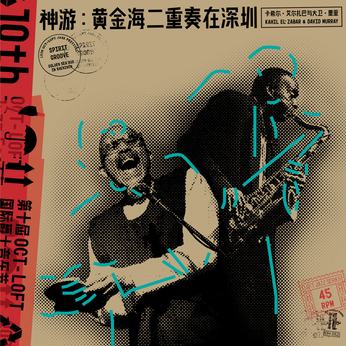 神游:黄金海二重奏在深圳Spirit Groove: Golden Sea Duo in 神游:黄金海二重奏在深圳Spirit Groove: Golden Sea Duo in