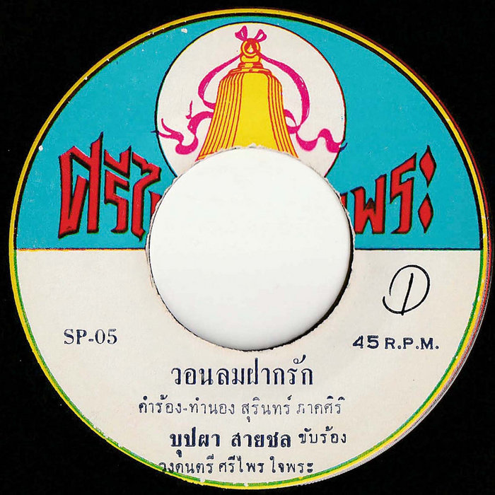 Buppa Saichon “Send My Love on the Wind” ブッパー