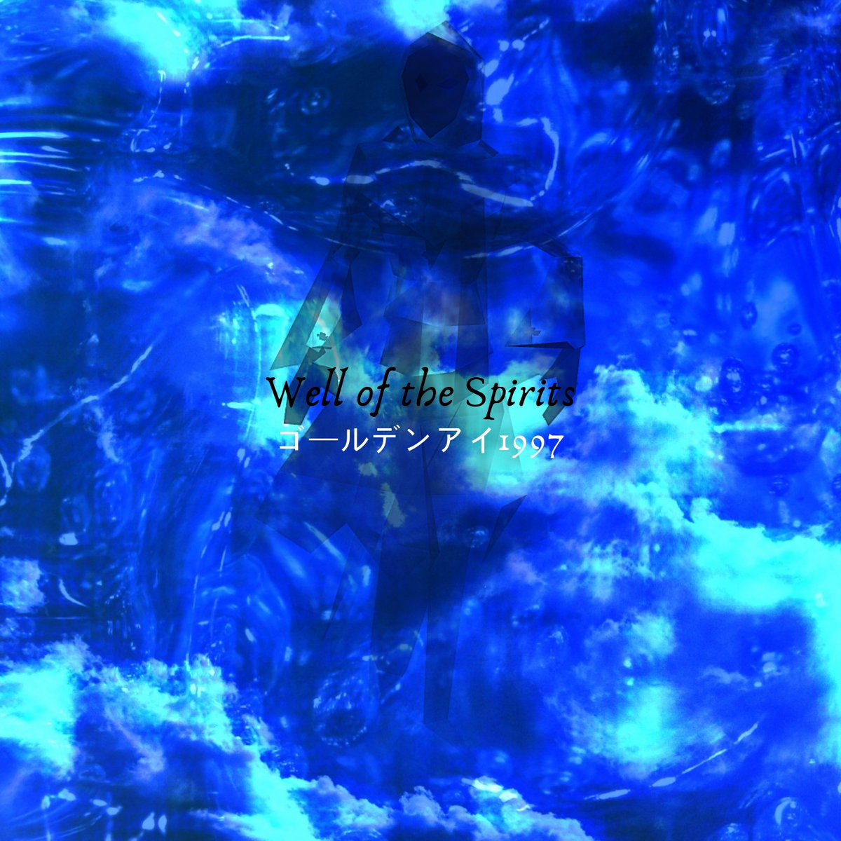 Well Of The Spirits ゴールデンアイ1997 Sunbeam Records