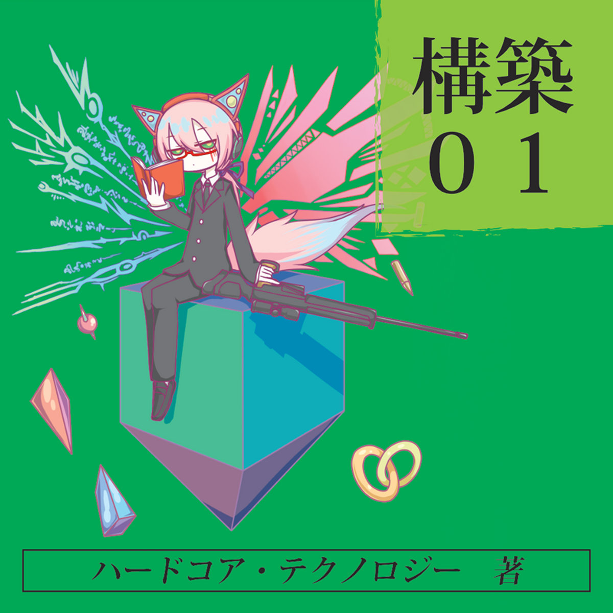 HCTK-001] 構築01 | Hardcore Teknology