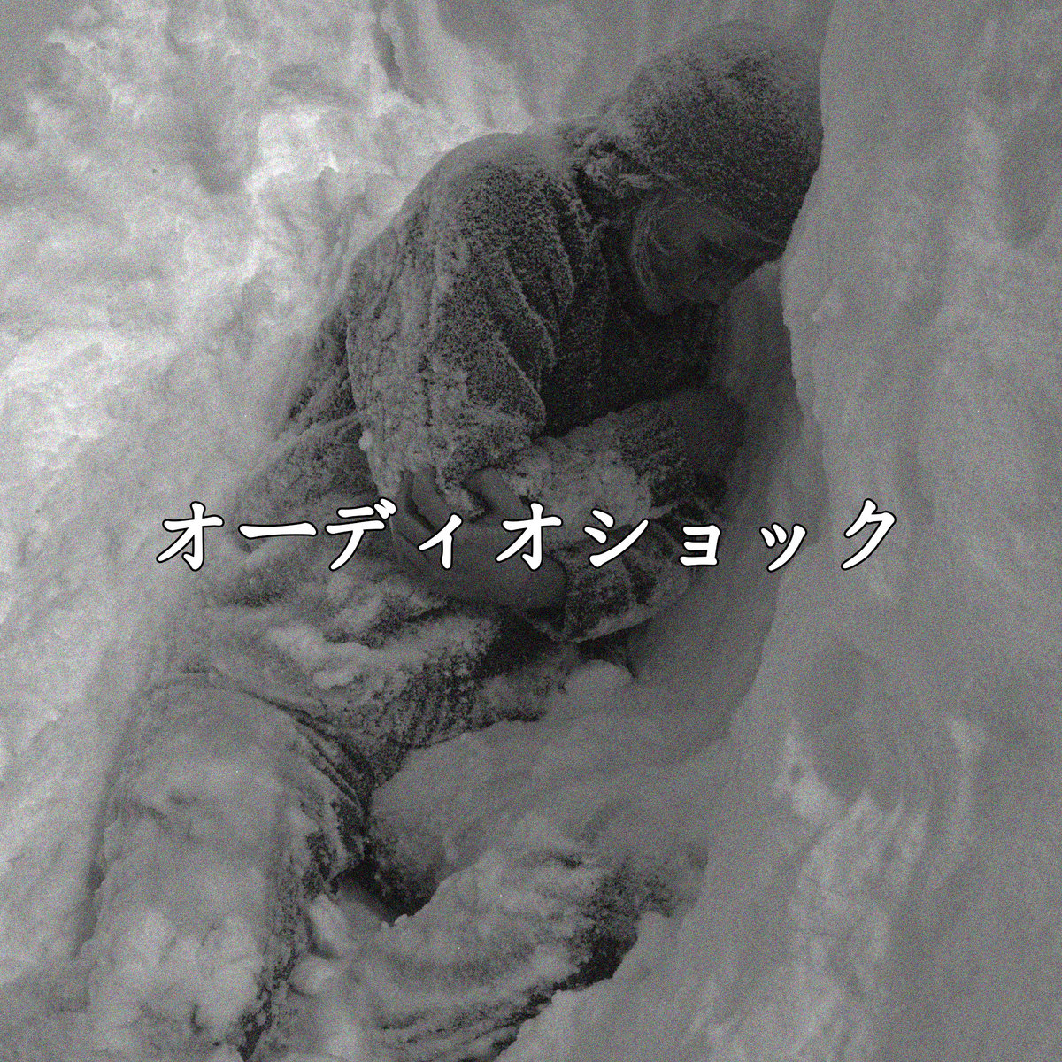 Endless Sonic Torture | AUDIO SHOCK