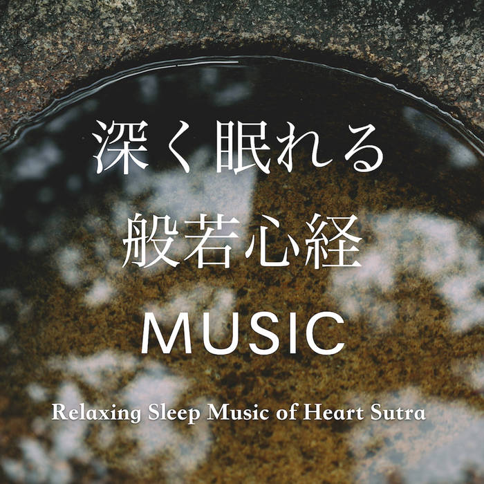 Zen Dharani -禅仏教音楽集- | Kanho Yakushiji / 薬師寺寛邦
