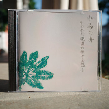 Music | 水晶の舟 SUISHOU NO FUNE