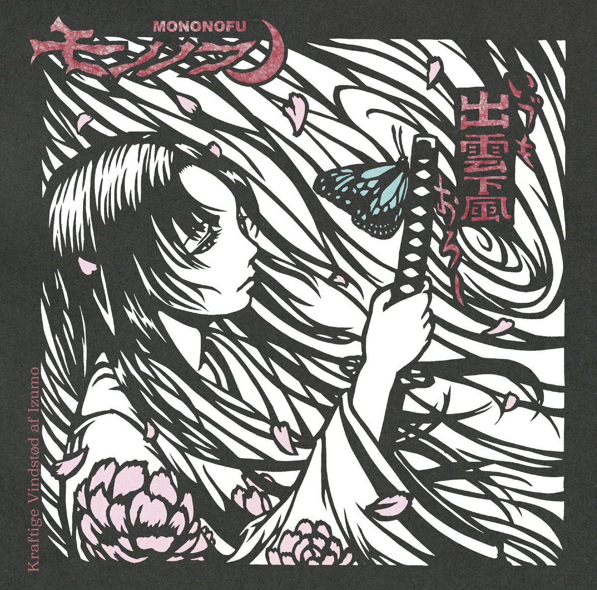 出雲颪 (Izumo Oroshi) | モノノフ (Mononofu) | Bloodcurdling Enterprise