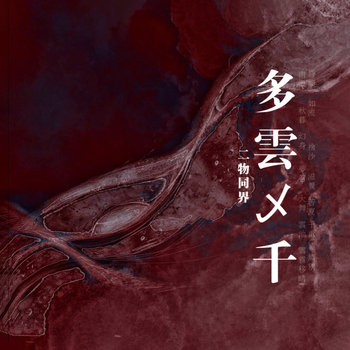 Music | Dying Art Productions