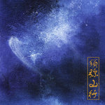 K-POP・アジア Bliss-Illusion Leave Abhassara Deva CD Merch | 虚极Bliss-Illusion