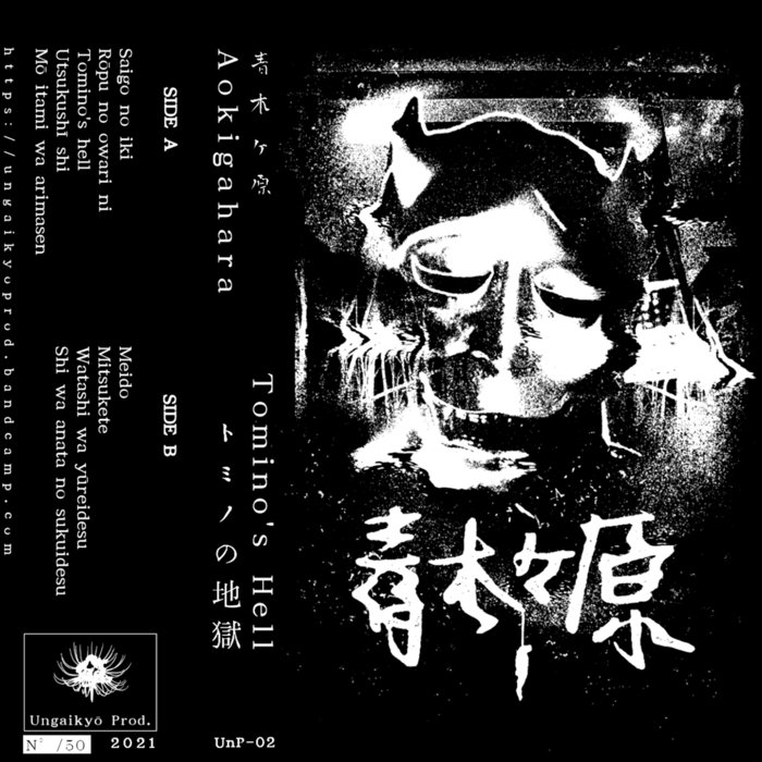 Tomino's Hell トミノの地獄 | Aokigahara | Ungaikyo Prod