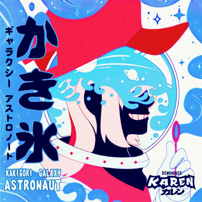 DEMONDICE KAREN かき氷ギャラクシーアストロノート