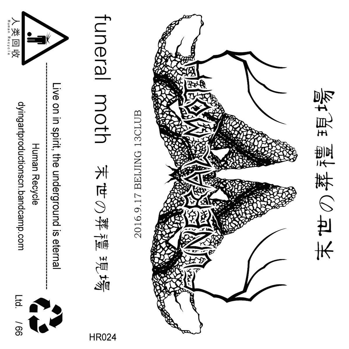 末世の葬礼现场| FUNERAL MOTH(Jpn) | Dying Art Productions