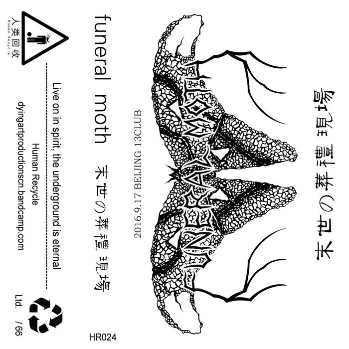 末世の葬礼现场| FUNERAL MOTH(Jpn) | Dying Art Productions