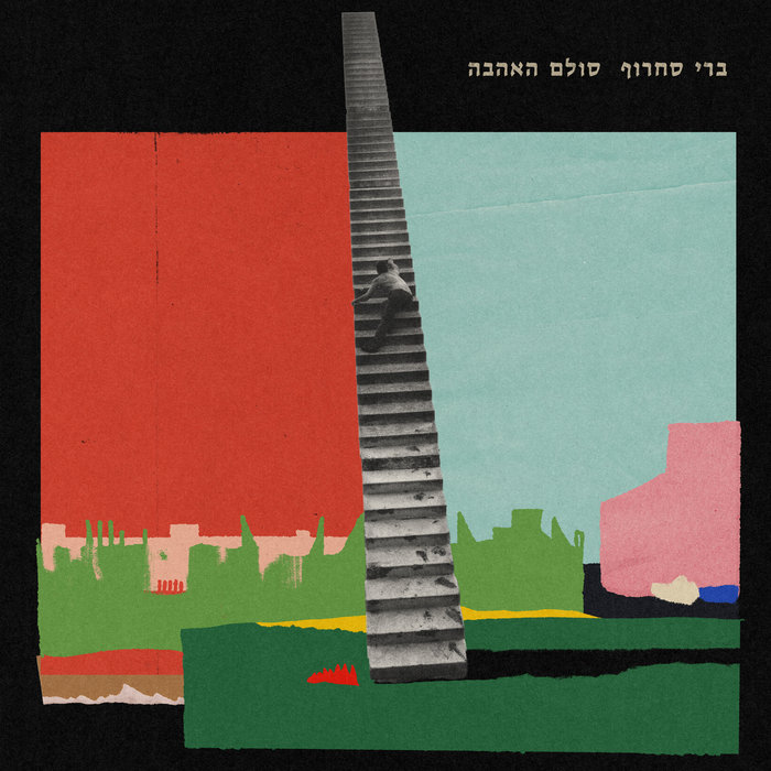 Pochette de סולם האהבה par ברי סחרוף