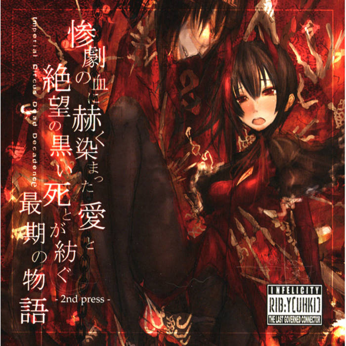 エイレイテュイアのワルツ | Imperial Circus Dead Decadence エイレイテュイアのワルツ | Imperial Circus Dead Decadence