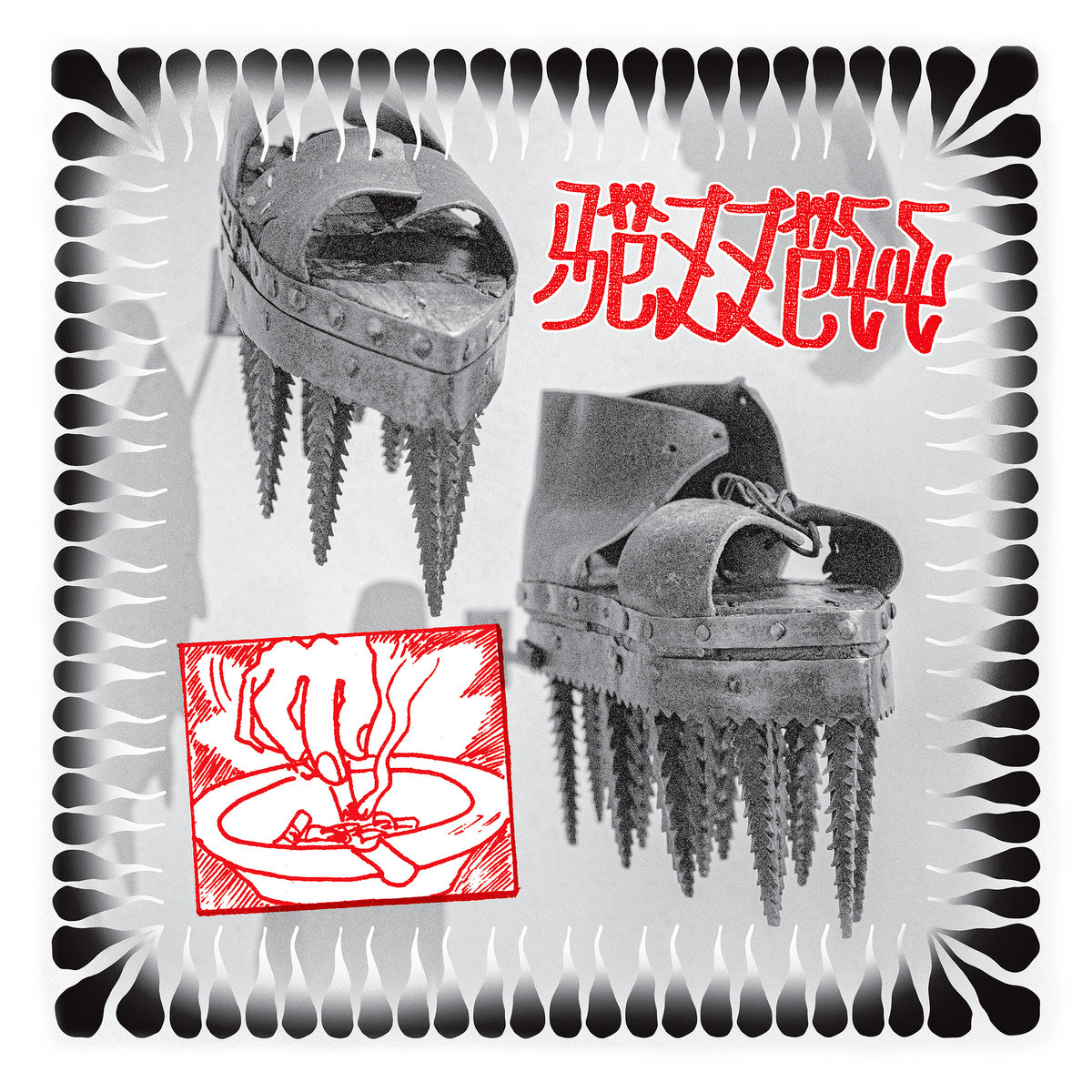 英2x12” Rezzett Meant Like This (12”×2) TTT100 TRILOGY TAPES /00450 a2331550678_10.jpg