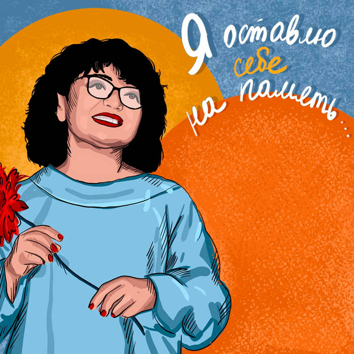 Я Оставлю Себе На Память. I Will Keep Myself As A Keepsake.