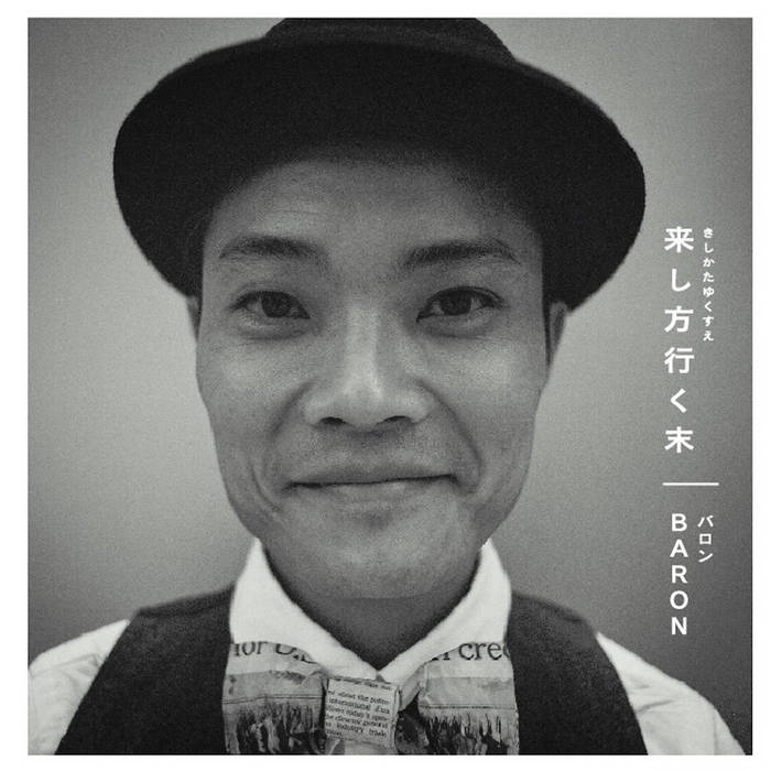 Kishikata Yukusue / 来し方行く末 | 上の助空五郎 / Soragoro Uwanosuke