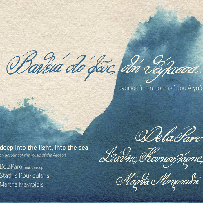 Deep Into the Light, Into the Sea - Βαθειά στο Φως, στη Θάλασσα ...