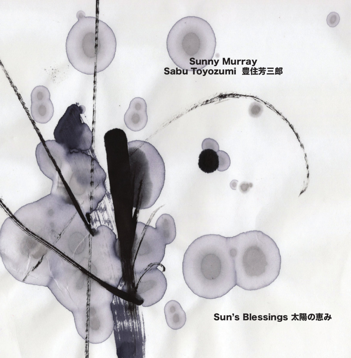 【Sunny Blessing】 Sun's Blessings | Sunny Murray / Sabu Toyozumi | NoBusiness Records