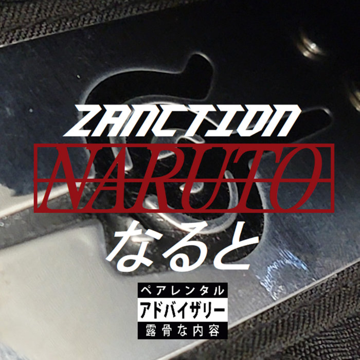 Naruto なると Zanction