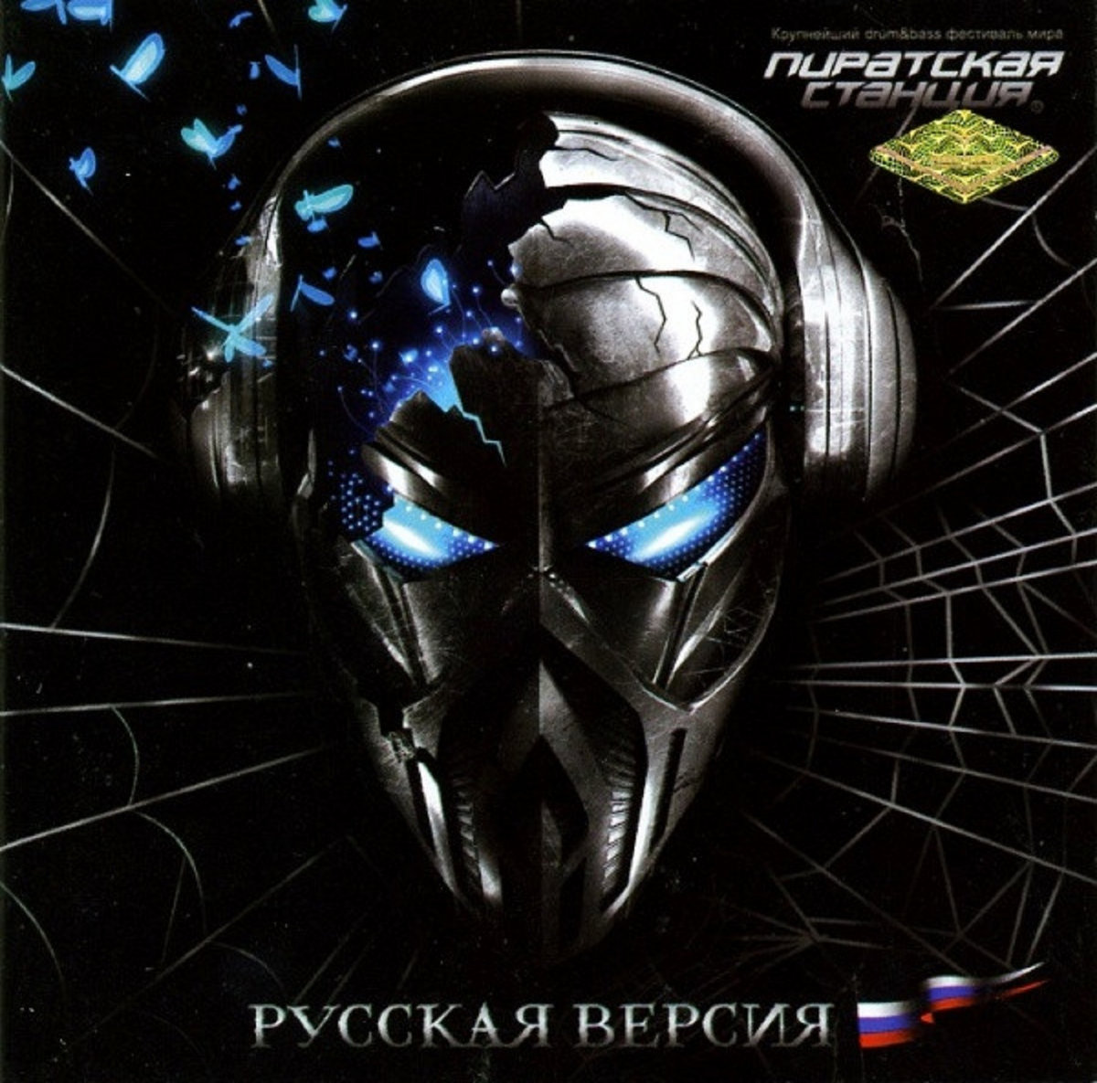 Пиратская Станция (Русская Версия) | Various Artists | KDK Records