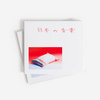 Hoshina Anniversary - Nihon No Ongaku / 日本の音楽」- YOCD3 Cover Art