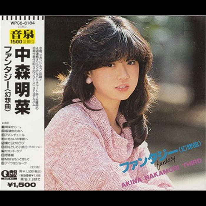ファンタジー幻想曲 | Akina Nakamori