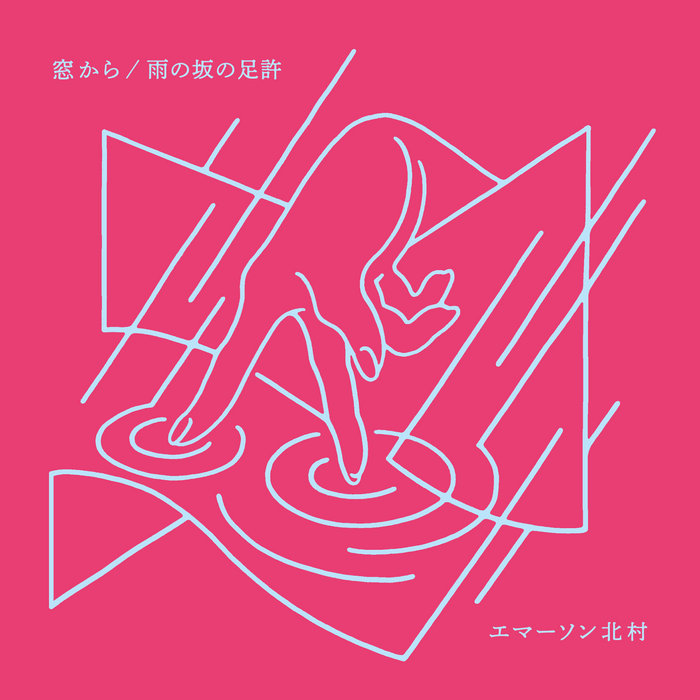窓から Mado Kara | Emerson Kitamura | エマーソン北村