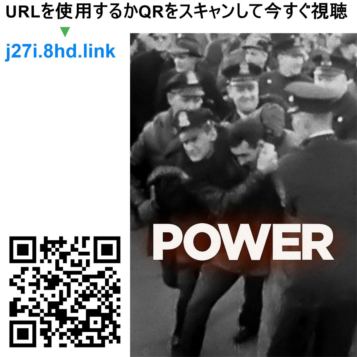 パワー: 警察権力の本質を問う | 無料オンライン視聴