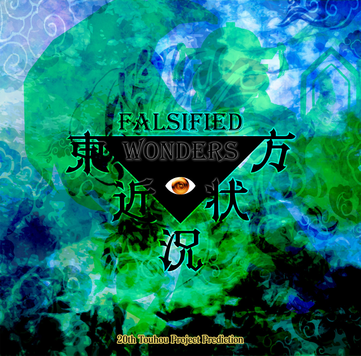 東方近状況 〜 Falsified Wonders. | Consonances & Dissonances