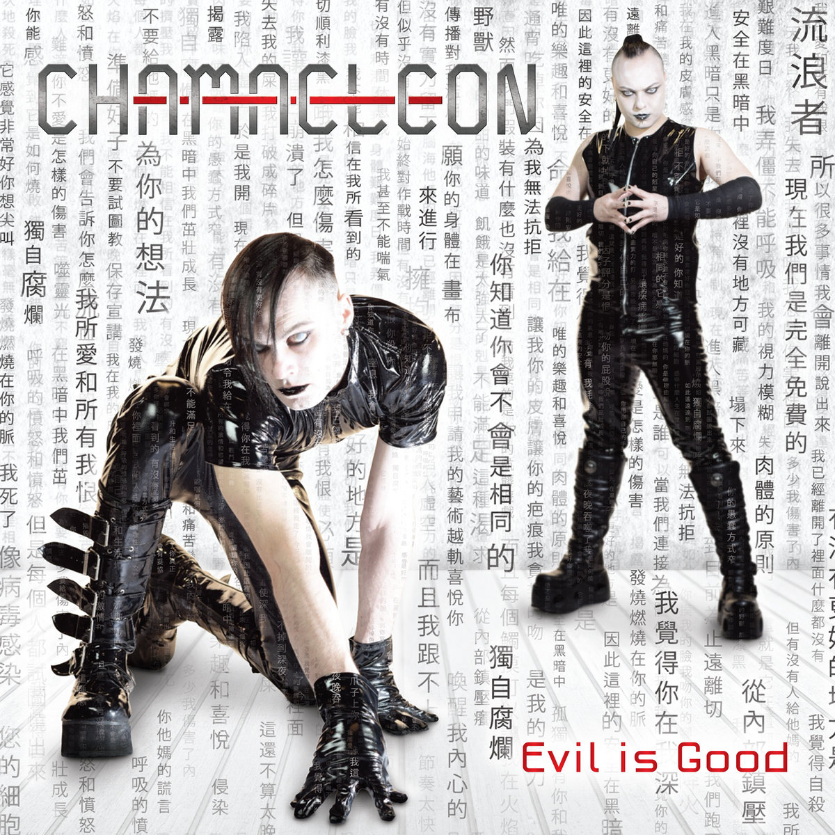 Evil Is Good