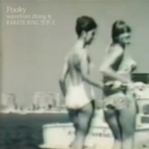 waterfront dining & KARATE KING 空手王 — Pooky