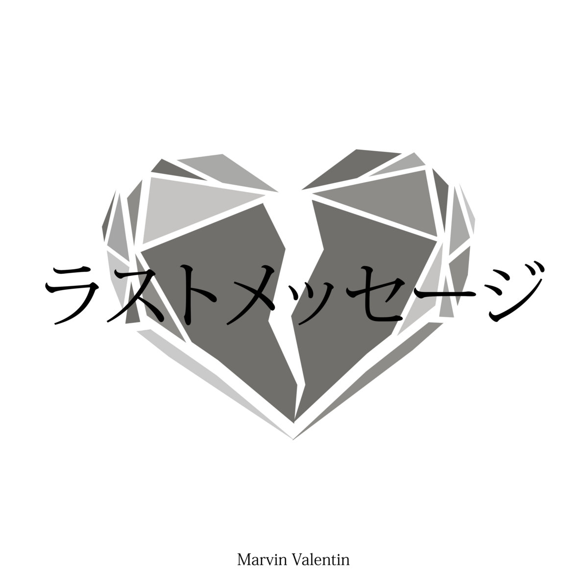 ラストメッセージ Off Vocal Marvin Valentin