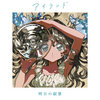 asunojokei.bandcamp.com