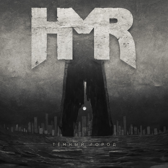 Темный город (Dark Town) | HMR