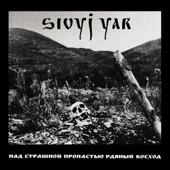Обложка A Scarlet Sunset Over The Horrid Abyss — Сивый Яр