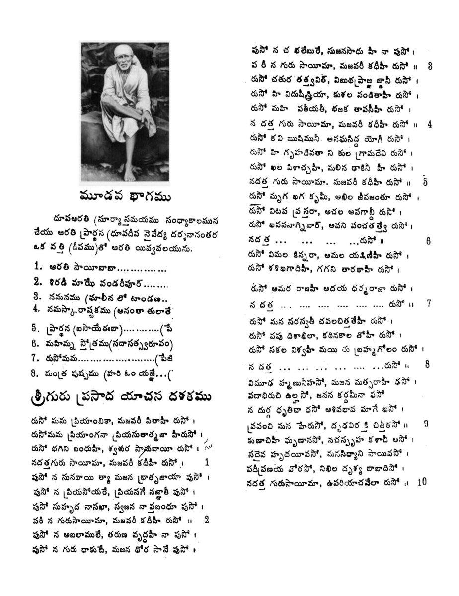 jagadananda karaka telugu lyrics jagadananda karaka telugu lyrics