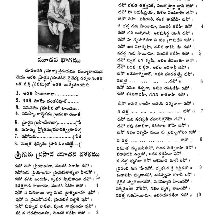 arunachala pancharatnam lyrics in telugu pdf arunachala pancharatnam lyrics in telugu pdf