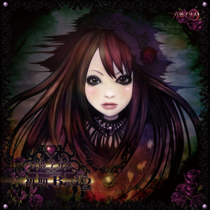 ALICE♡プロフ必読様 a2465960383_5.jpg