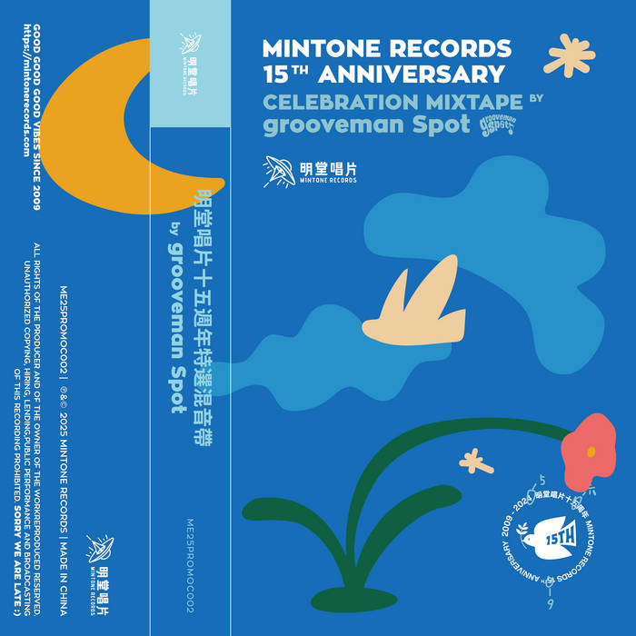 明堂唱片十五周年特选混音带Vol. 2 by grooveman Spot (MINTONE