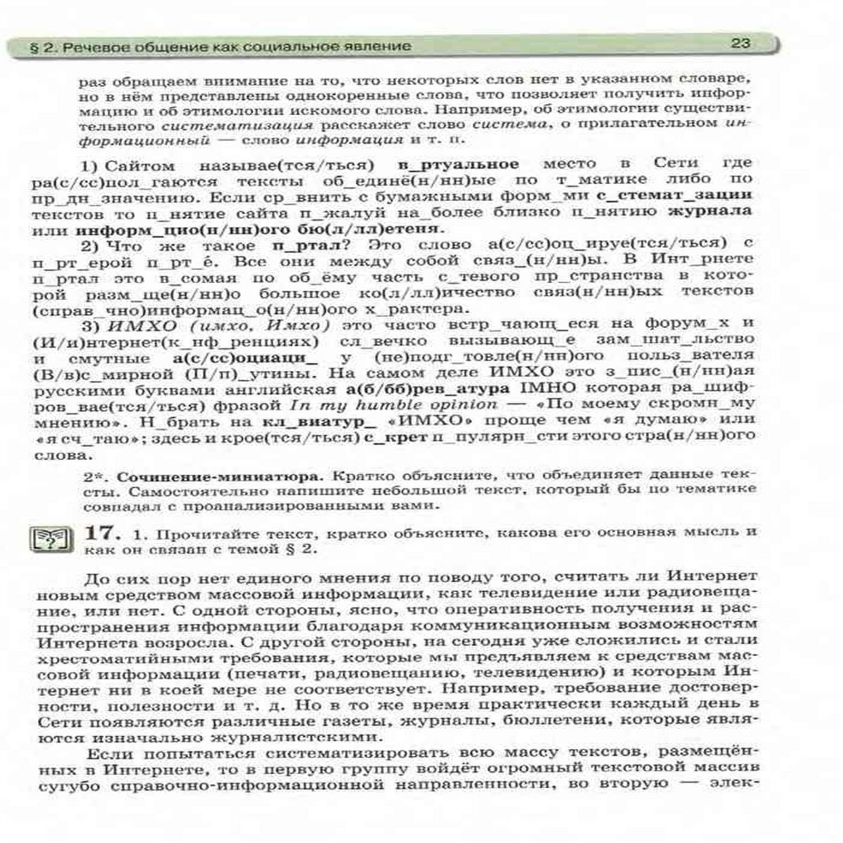 решебник по русскому языку 11 львова | решебник по русскому языку 11 ...