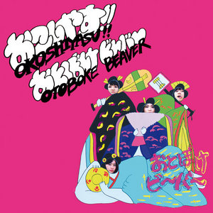 Otoboke Beaver おとぼけビ~バ~ — Okoshiyasu!! Otoboke Beaver (Remastered 2018)