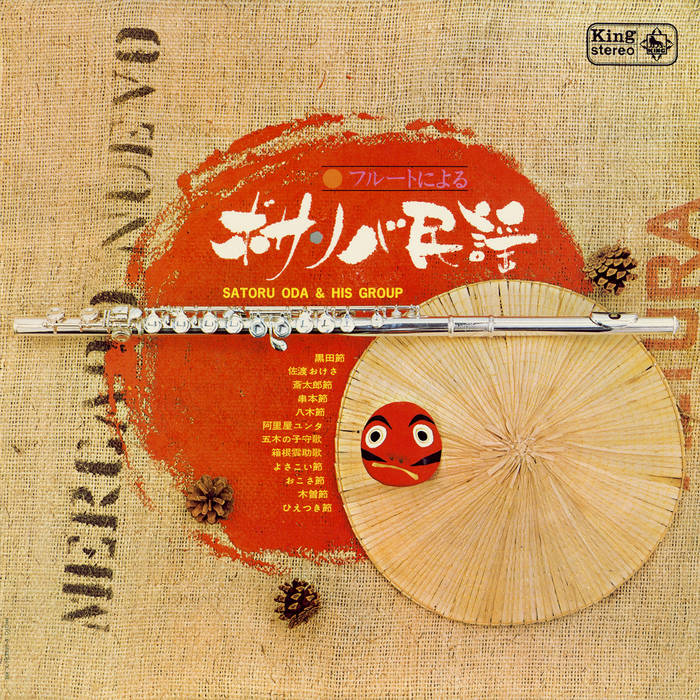フルートによるボサ・ノバ民謡 (Flute Folk Songs A La Bossa Nova