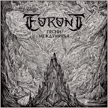 Cover of Песни Междумирья