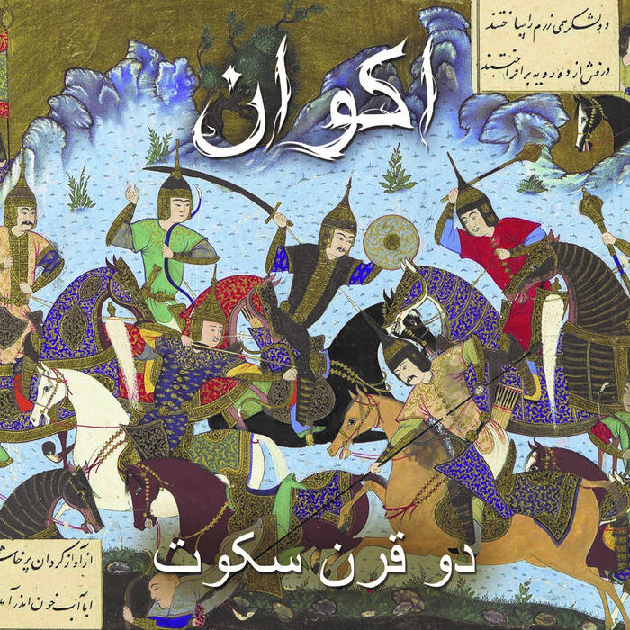 Two Centuries Of Silence / دو قرن سکوت 