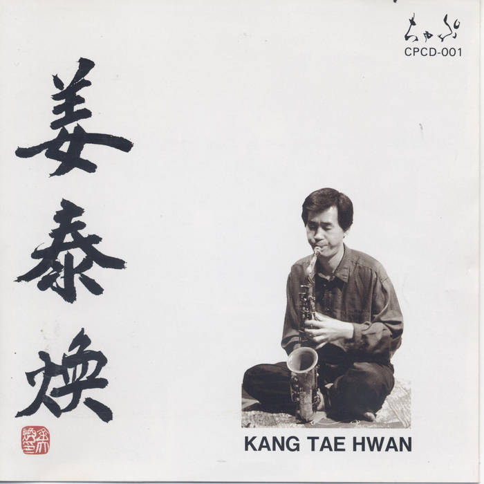 姜泰煥&frasl;Kang Tae Hwan | Chap Chap Records