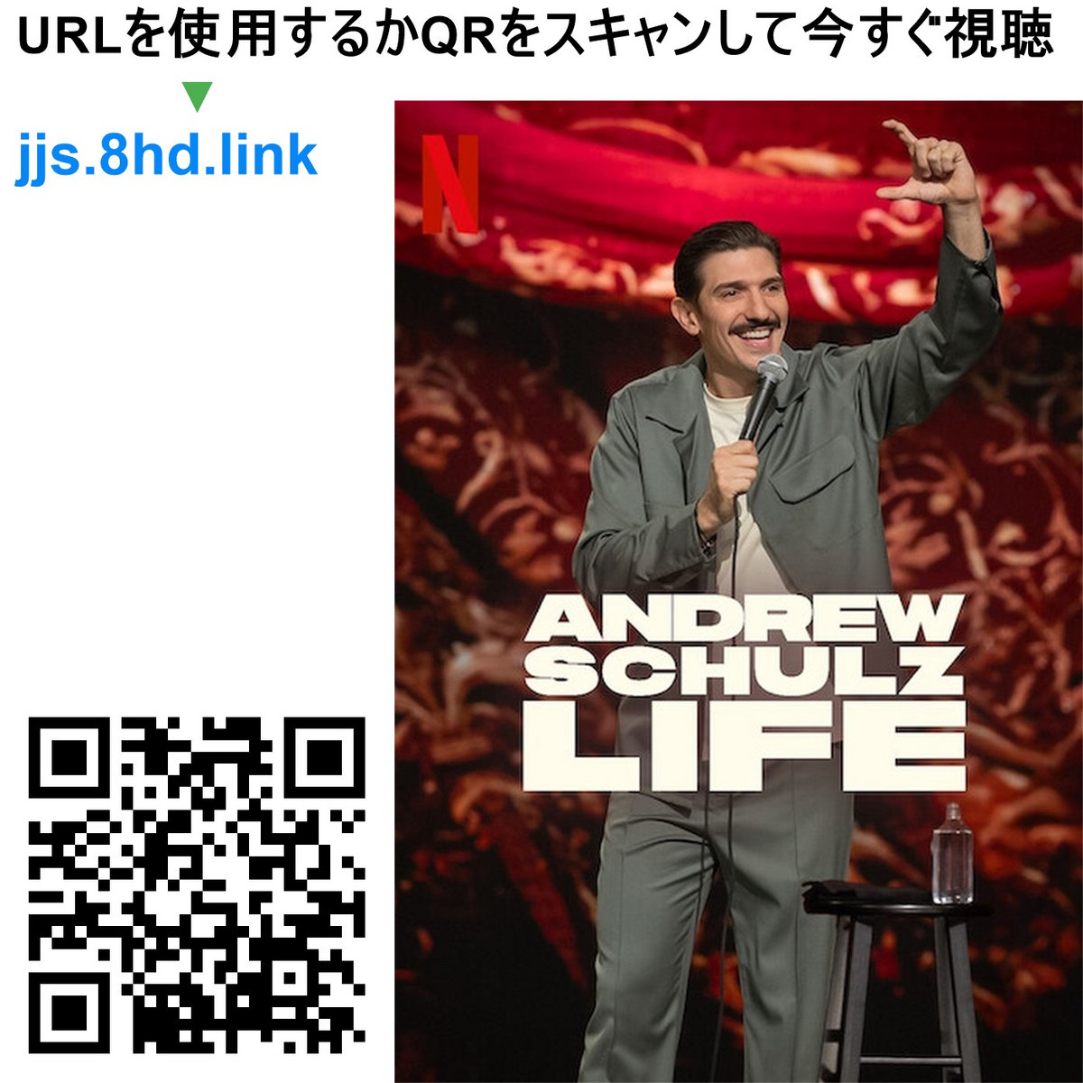 Andrew Schulz: LIFE | 無料オンライン視聴